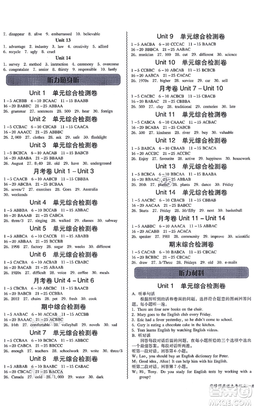 電子科技大學(xué)出版社2021零障礙導(dǎo)教導(dǎo)學(xué)案九年級(jí)英語全一冊RJYY人教版答案