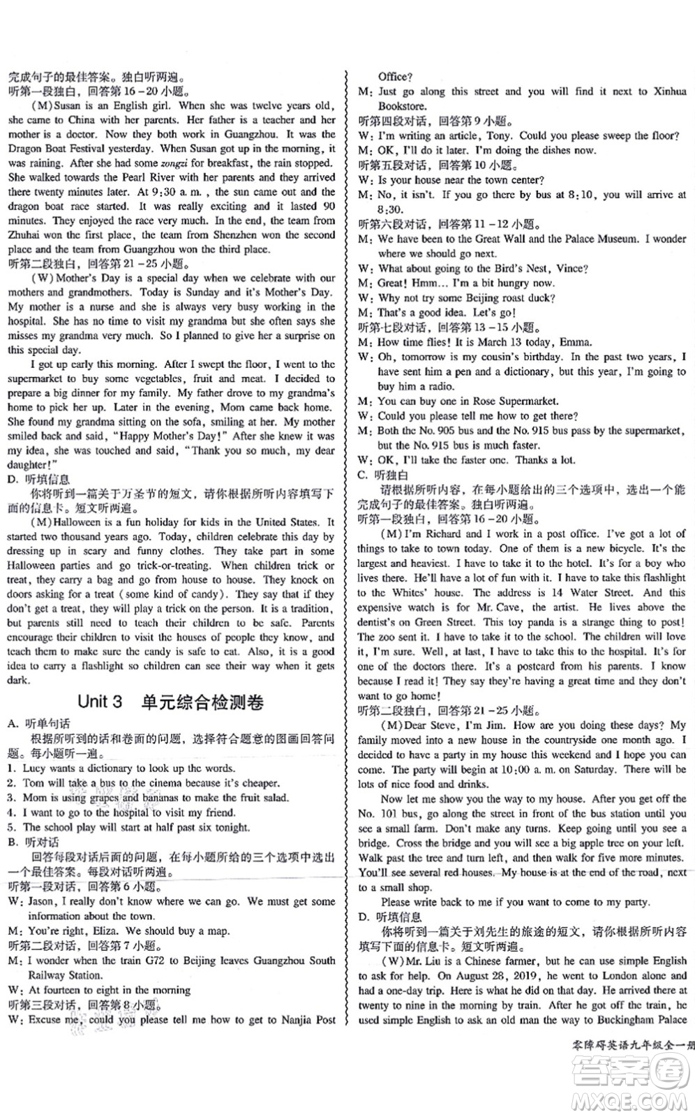 電子科技大學(xué)出版社2021零障礙導(dǎo)教導(dǎo)學(xué)案九年級(jí)英語全一冊RJYY人教版答案