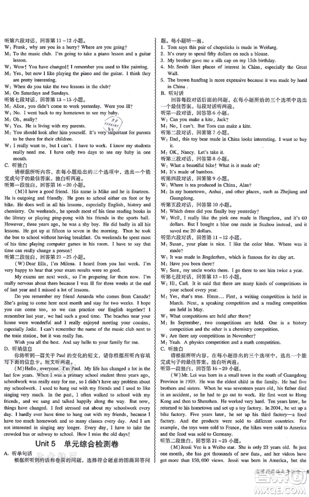 電子科技大學(xué)出版社2021零障礙導(dǎo)教導(dǎo)學(xué)案九年級(jí)英語全一冊RJYY人教版答案
