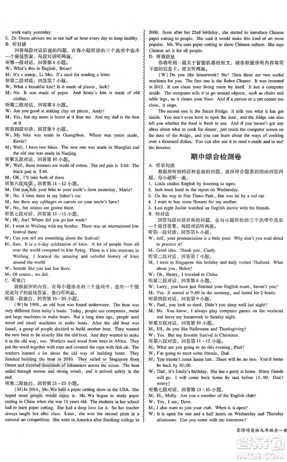 電子科技大學(xué)出版社2021零障礙導(dǎo)教導(dǎo)學(xué)案九年級(jí)英語全一冊RJYY人教版答案