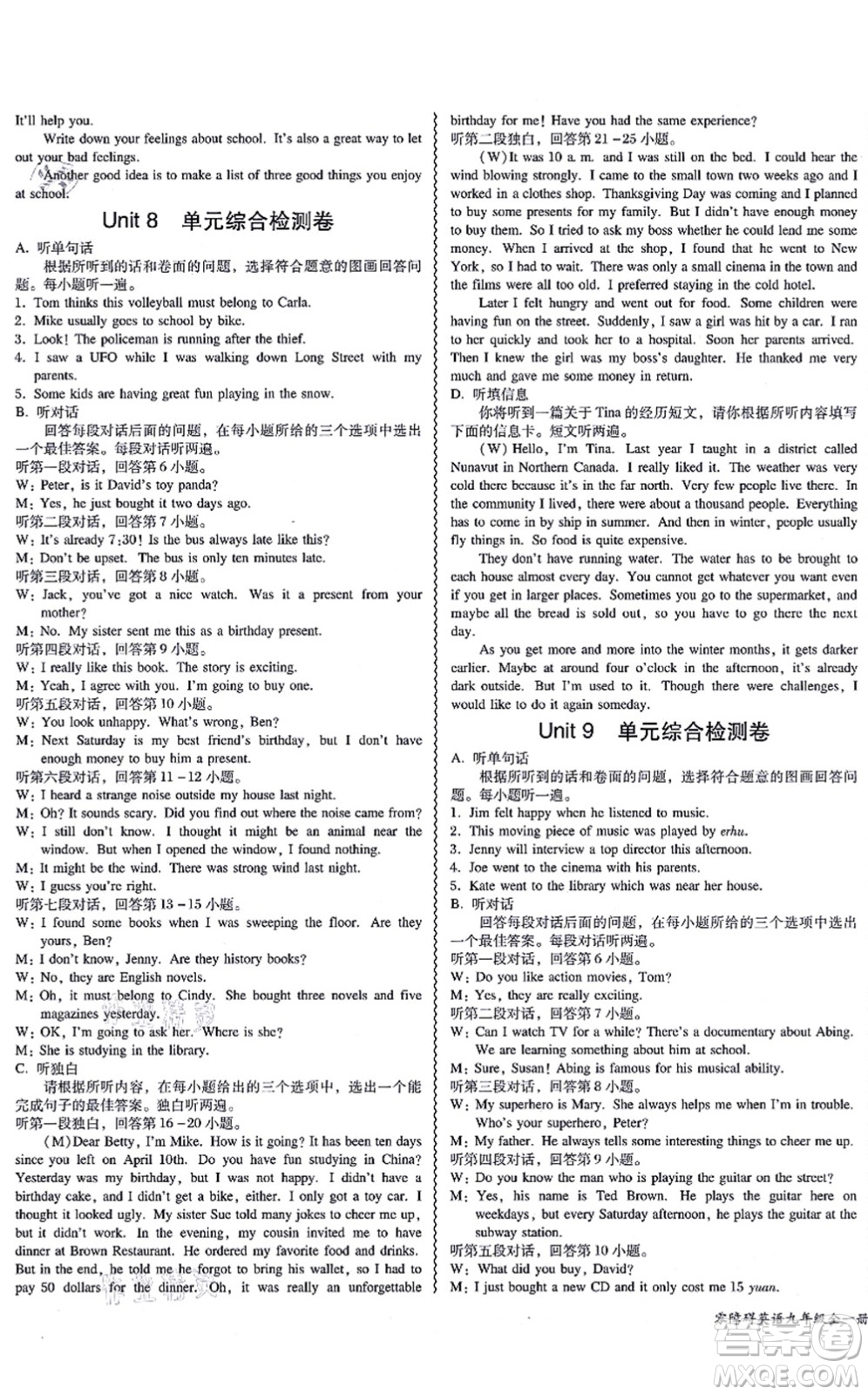 電子科技大學(xué)出版社2021零障礙導(dǎo)教導(dǎo)學(xué)案九年級(jí)英語全一冊RJYY人教版答案