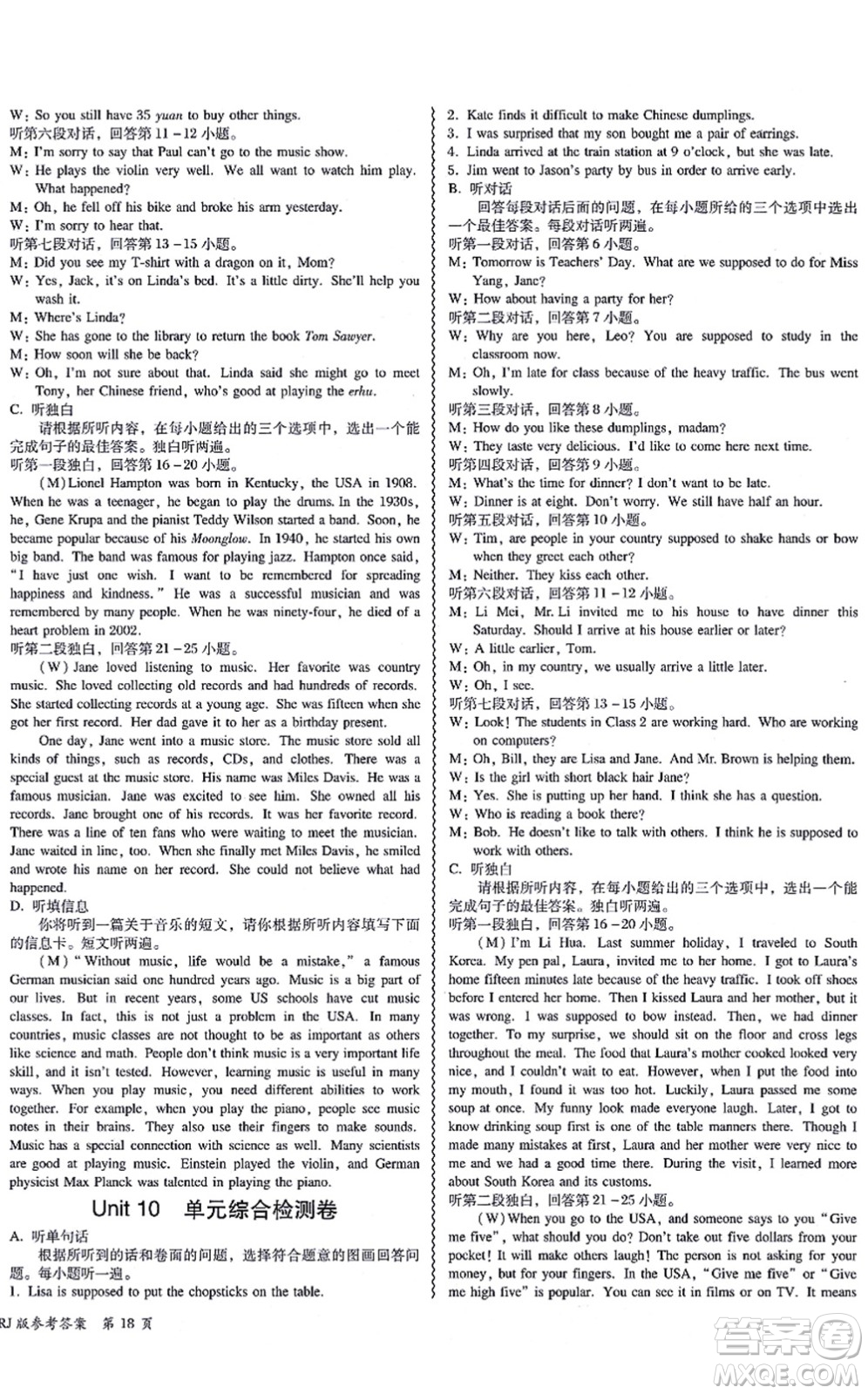 電子科技大學(xué)出版社2021零障礙導(dǎo)教導(dǎo)學(xué)案九年級(jí)英語全一冊RJYY人教版答案