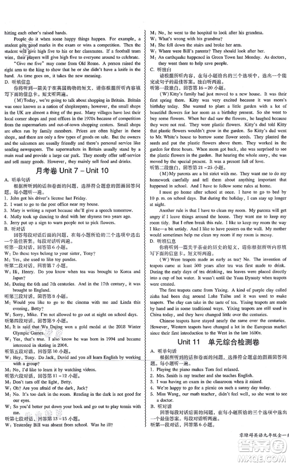 電子科技大學(xué)出版社2021零障礙導(dǎo)教導(dǎo)學(xué)案九年級(jí)英語全一冊RJYY人教版答案