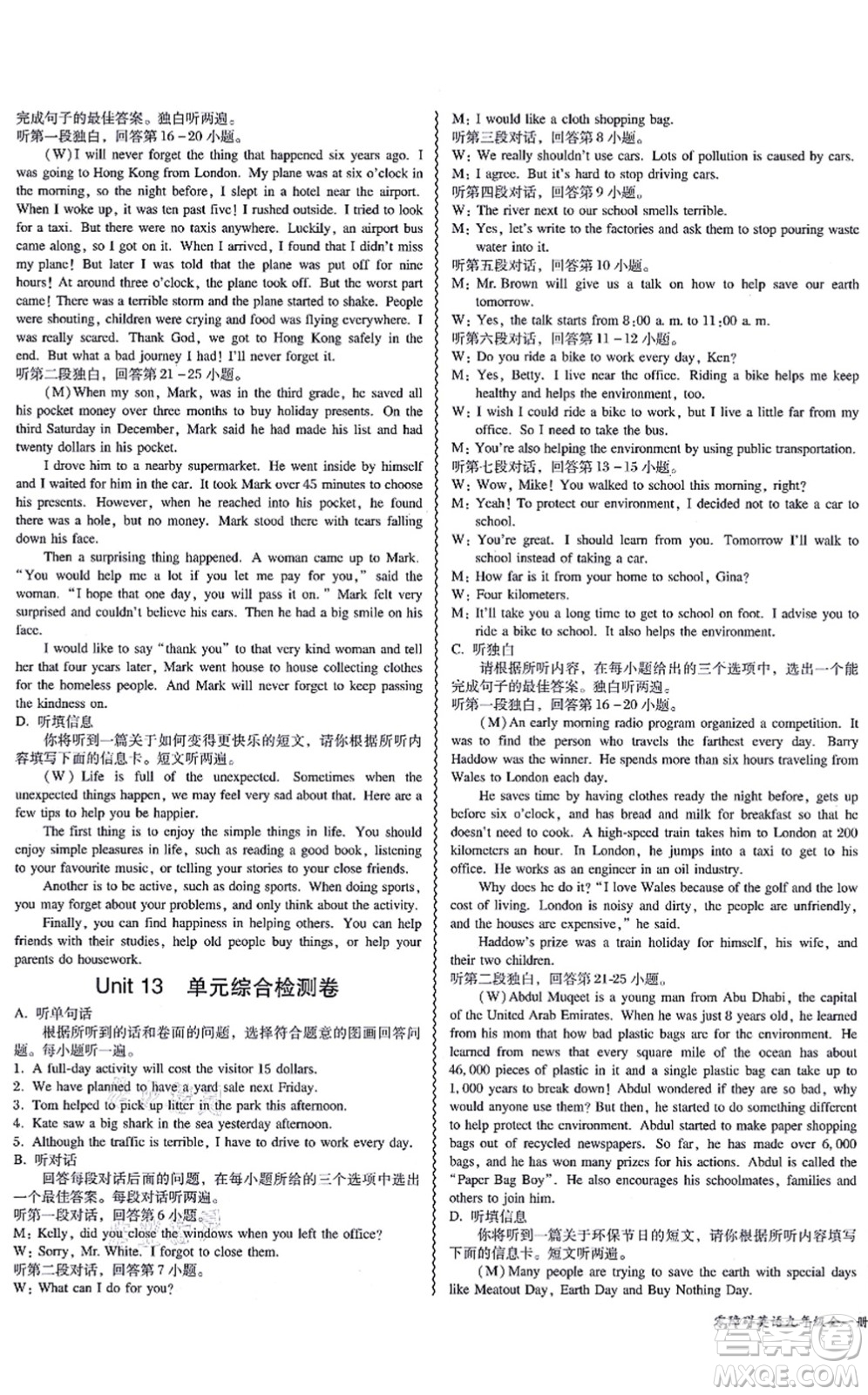 電子科技大學(xué)出版社2021零障礙導(dǎo)教導(dǎo)學(xué)案九年級(jí)英語全一冊RJYY人教版答案