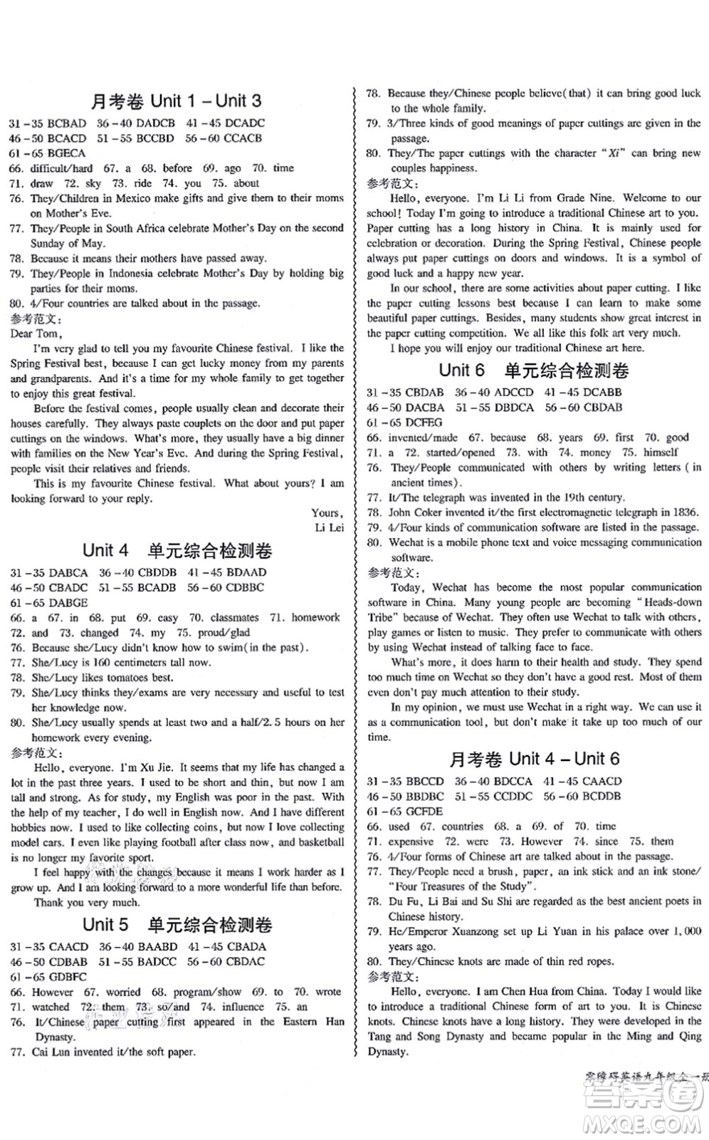 電子科技大學(xué)出版社2021零障礙導(dǎo)教導(dǎo)學(xué)案九年級(jí)英語全一冊RJYY人教版答案