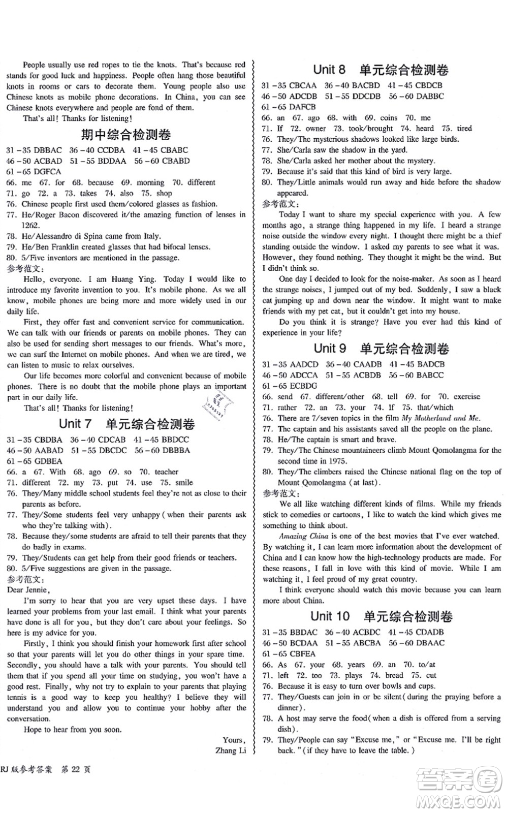 電子科技大學(xué)出版社2021零障礙導(dǎo)教導(dǎo)學(xué)案九年級(jí)英語全一冊RJYY人教版答案