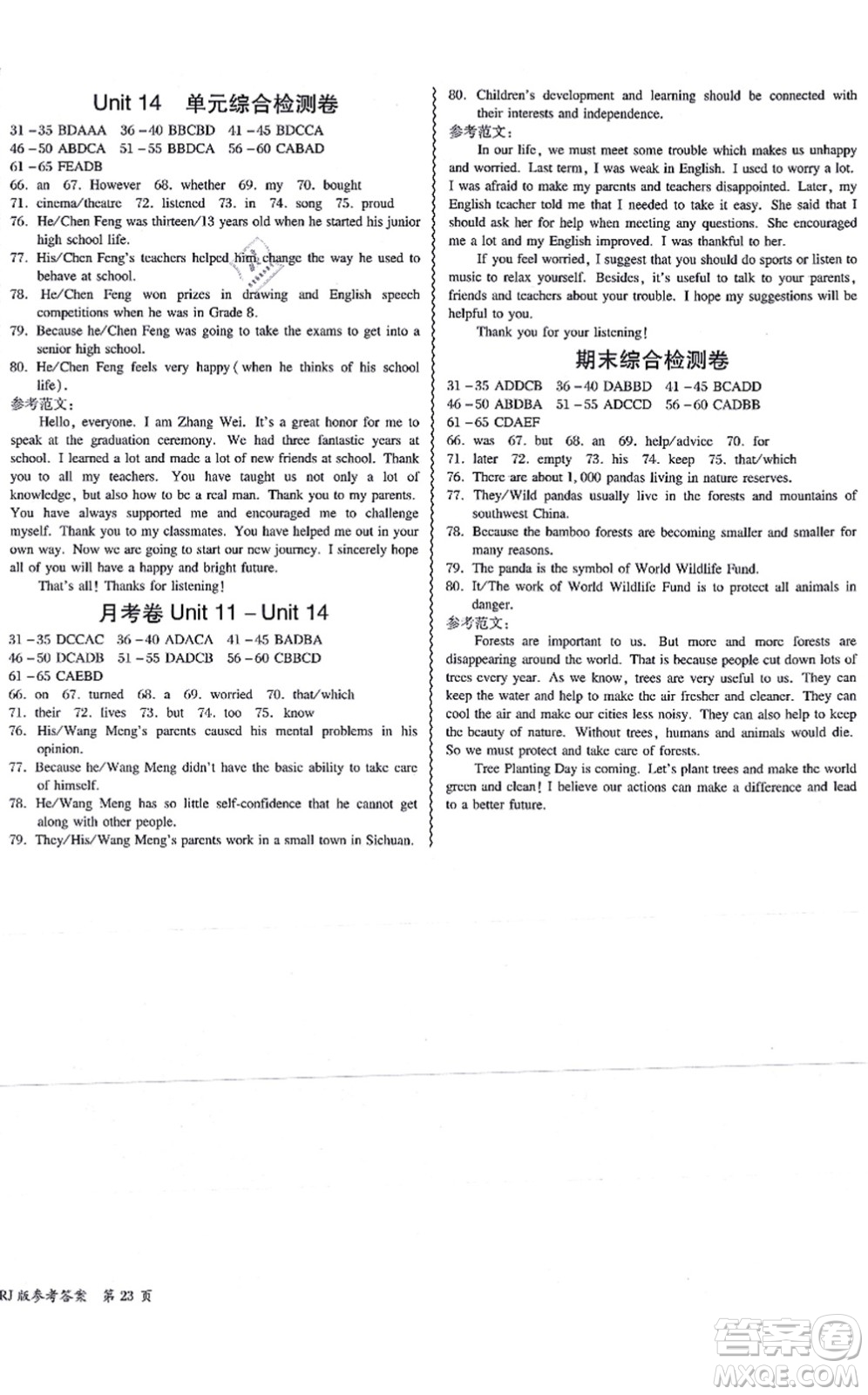 電子科技大學(xué)出版社2021零障礙導(dǎo)教導(dǎo)學(xué)案九年級(jí)英語全一冊RJYY人教版答案