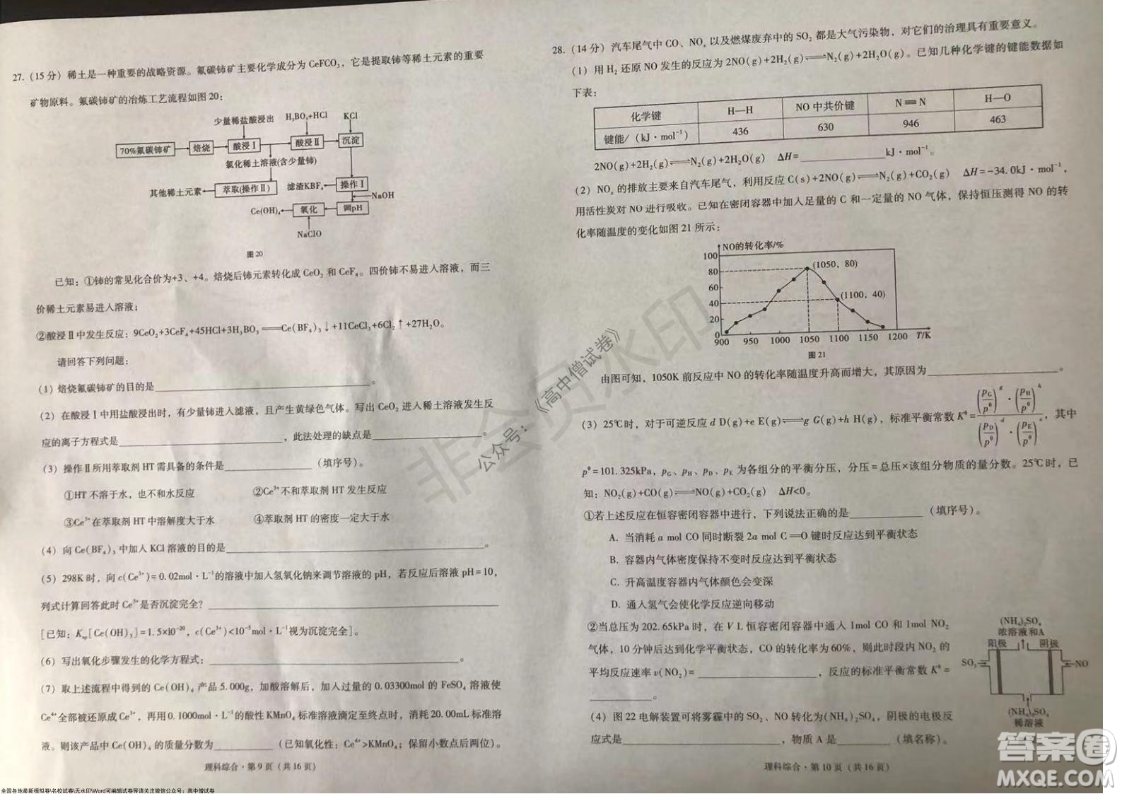2022屆云南三校高考備考實(shí)用性聯(lián)考卷三理科綜合試題及答案