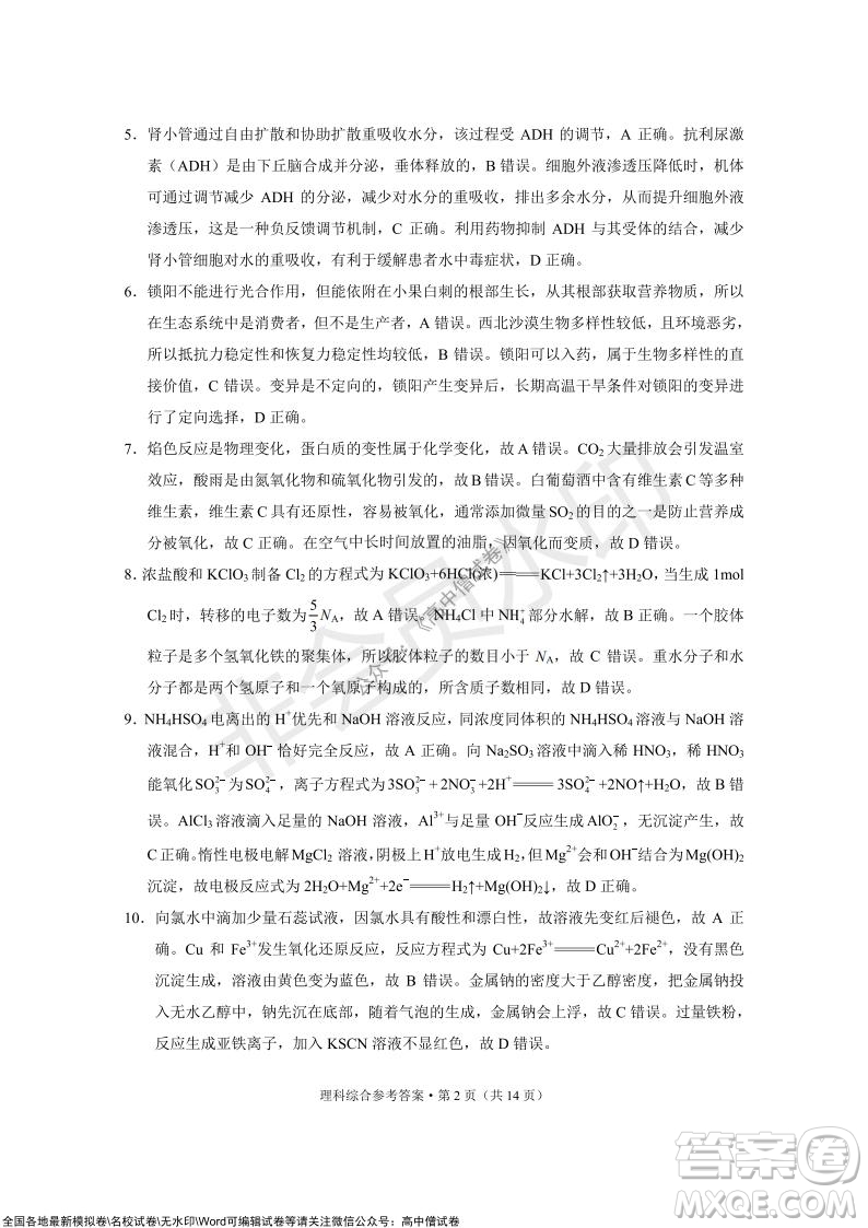 2022屆云南三校高考備考實(shí)用性聯(lián)考卷三理科綜合試題及答案