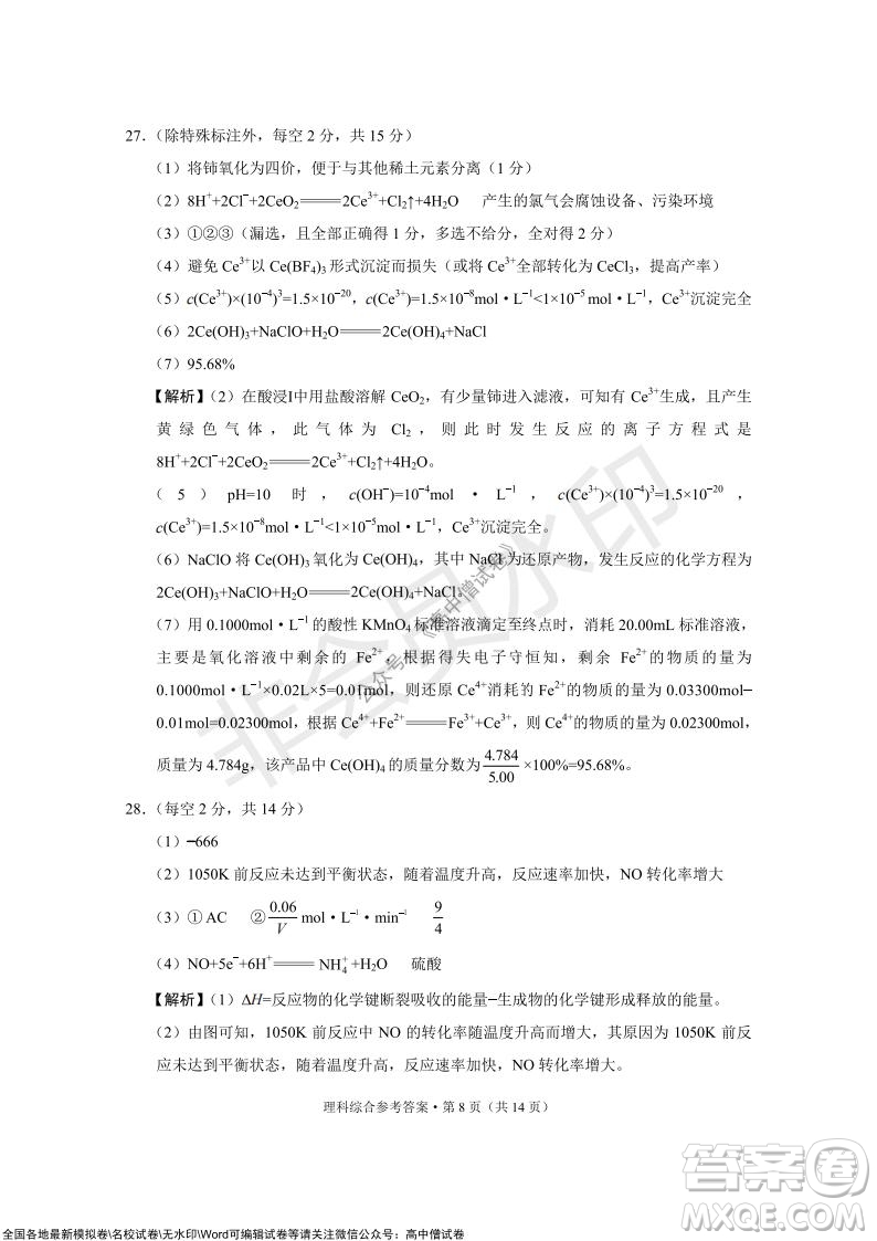 2022屆云南三校高考備考實(shí)用性聯(lián)考卷三理科綜合試題及答案
