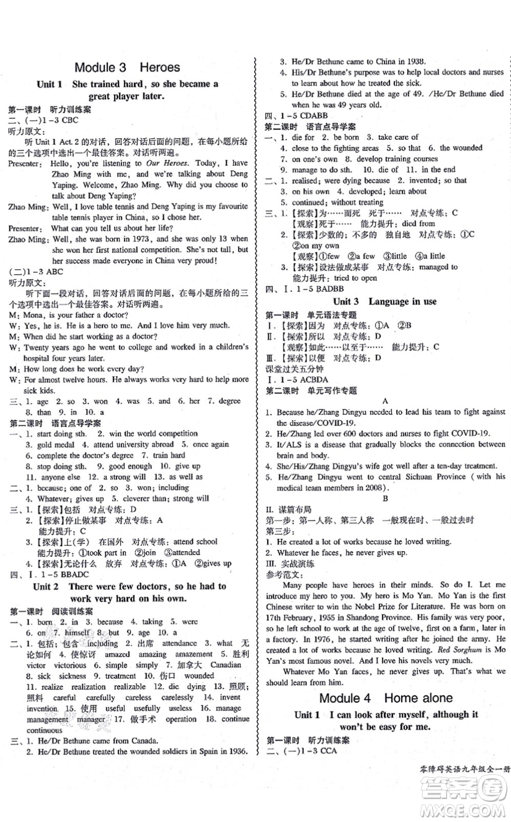 電子科技大學(xué)出版社2021零障礙導(dǎo)教導(dǎo)學(xué)案九年級(jí)英語(yǔ)全一冊(cè)WYYY外研版答案