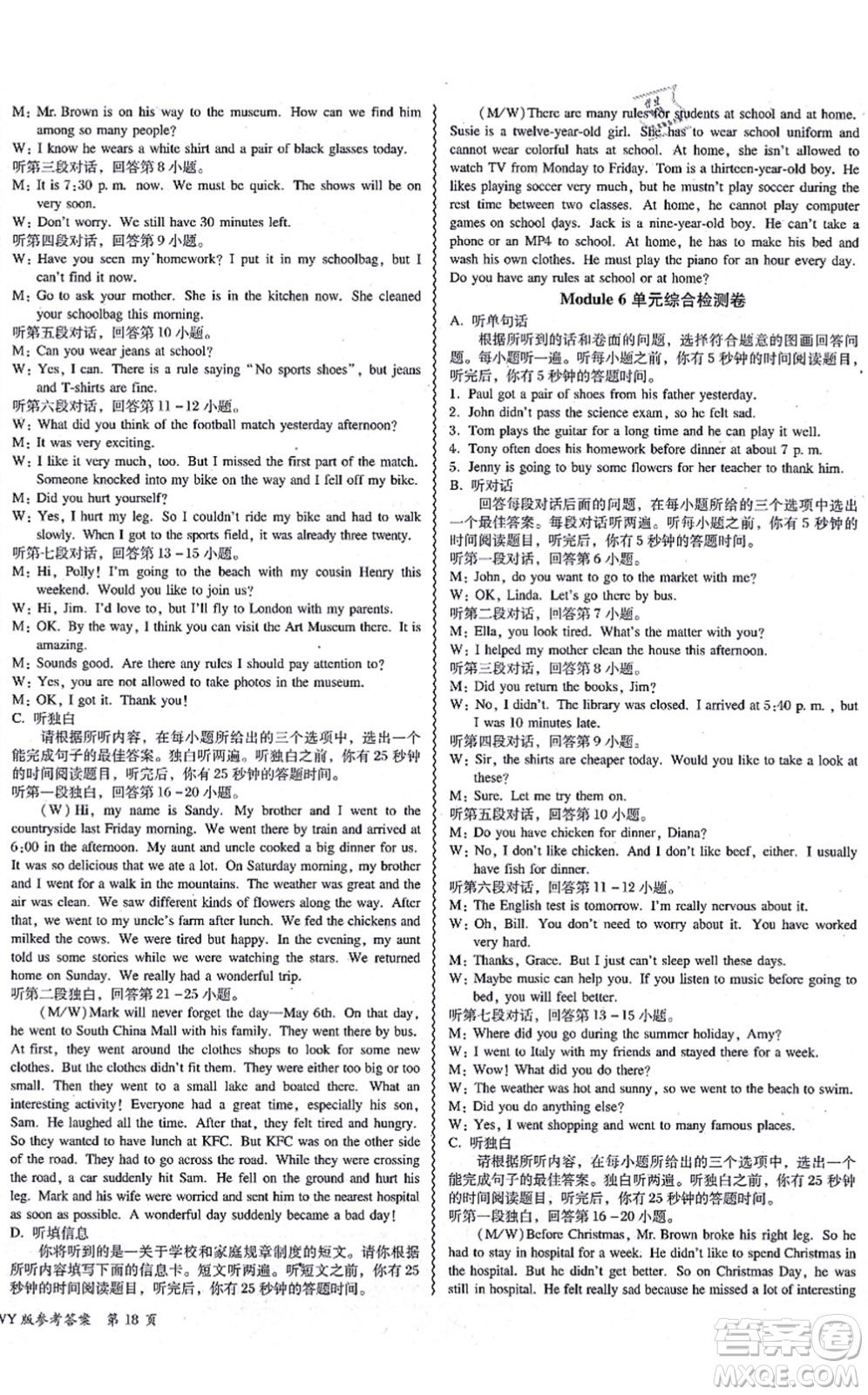 電子科技大學(xué)出版社2021零障礙導(dǎo)教導(dǎo)學(xué)案九年級(jí)英語(yǔ)全一冊(cè)WYYY外研版答案