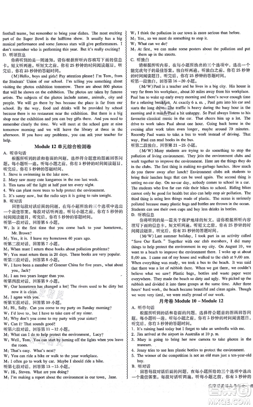 電子科技大學(xué)出版社2021零障礙導(dǎo)教導(dǎo)學(xué)案九年級(jí)英語(yǔ)全一冊(cè)WYYY外研版答案