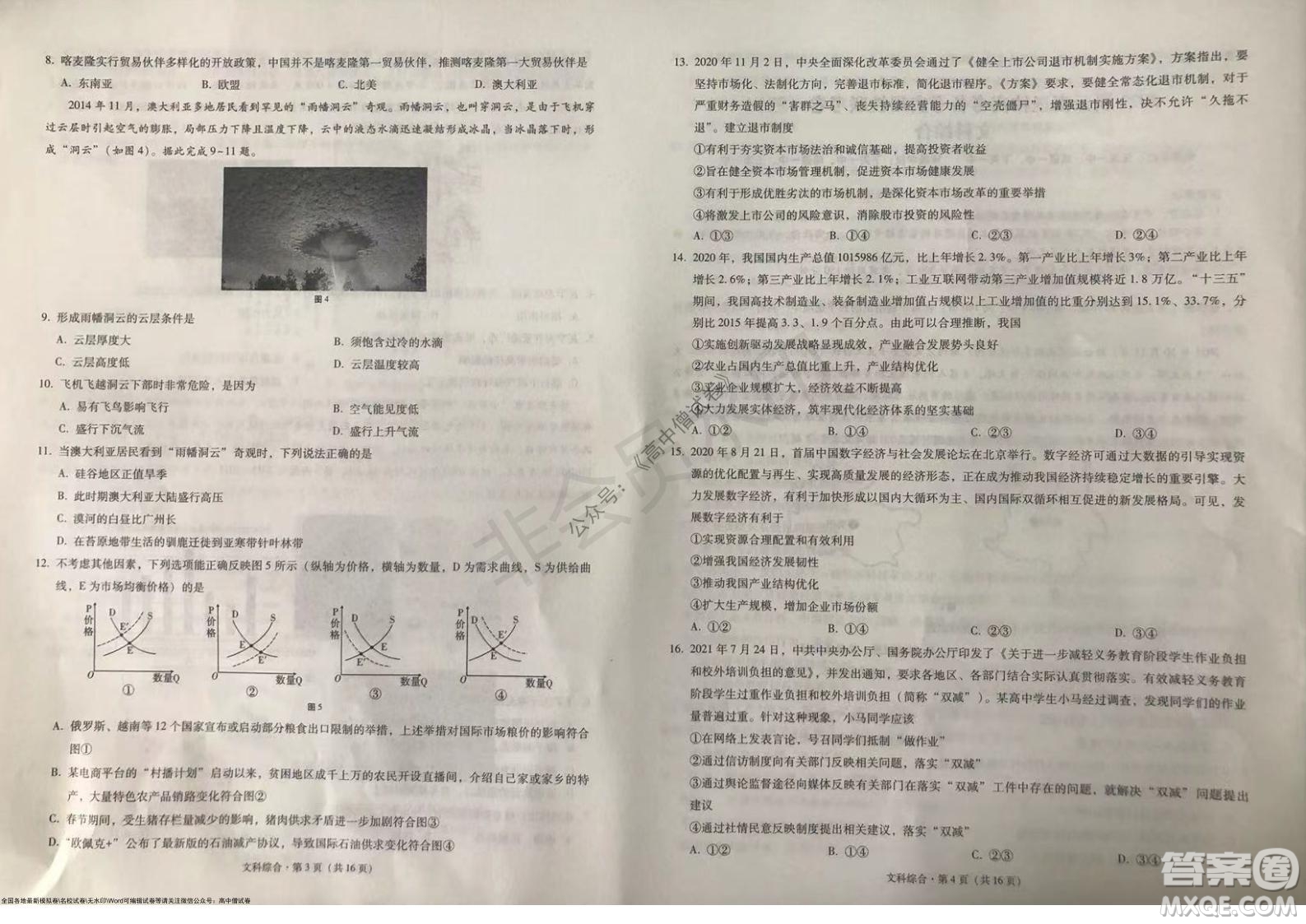 2022屆云南三校高考備考實(shí)用性聯(lián)考卷三文科綜合試題及答案