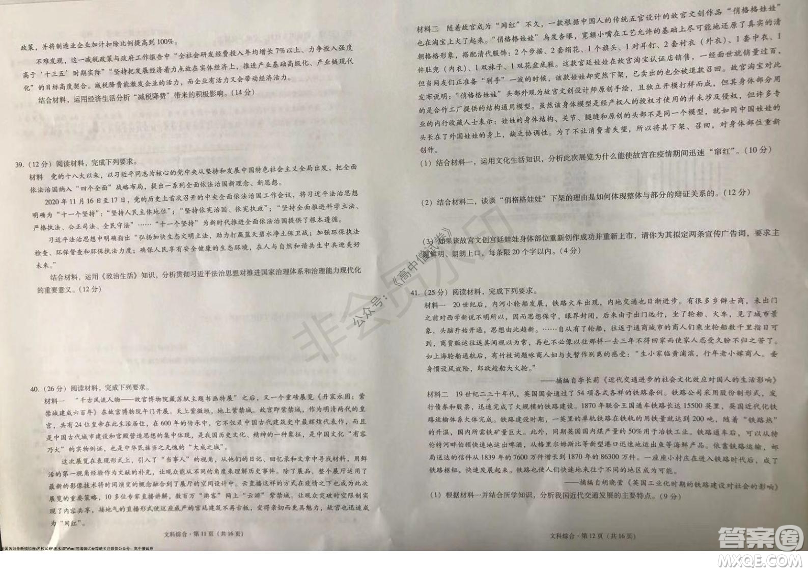 2022屆云南三校高考備考實(shí)用性聯(lián)考卷三文科綜合試題及答案