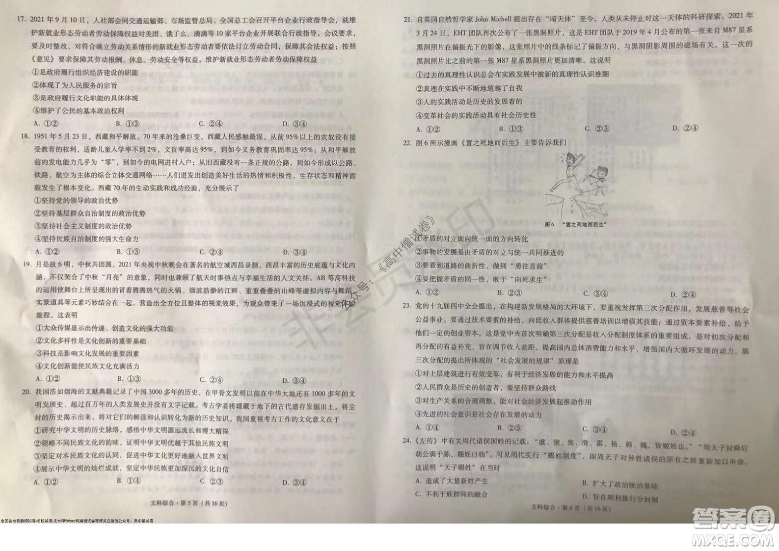 2022屆云南三校高考備考實(shí)用性聯(lián)考卷三文科綜合試題及答案