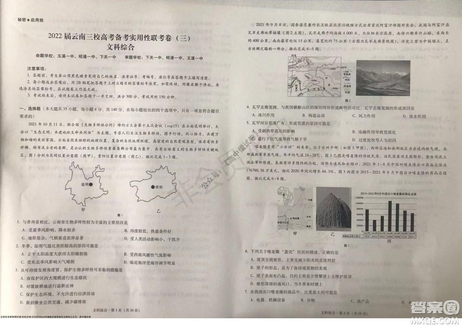 2022屆云南三校高考備考實(shí)用性聯(lián)考卷三文科綜合試題及答案