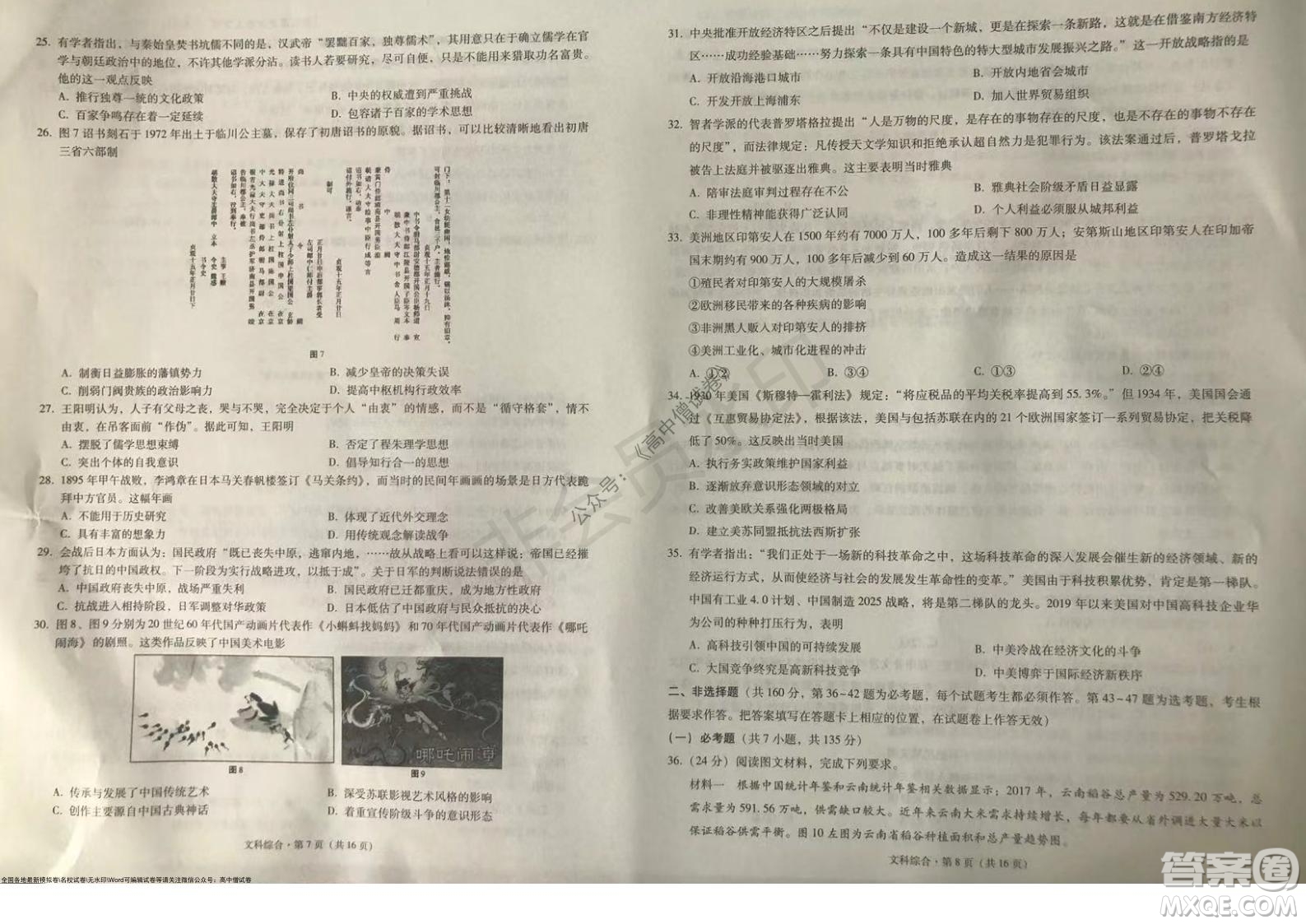 2022屆云南三校高考備考實(shí)用性聯(lián)考卷三文科綜合試題及答案