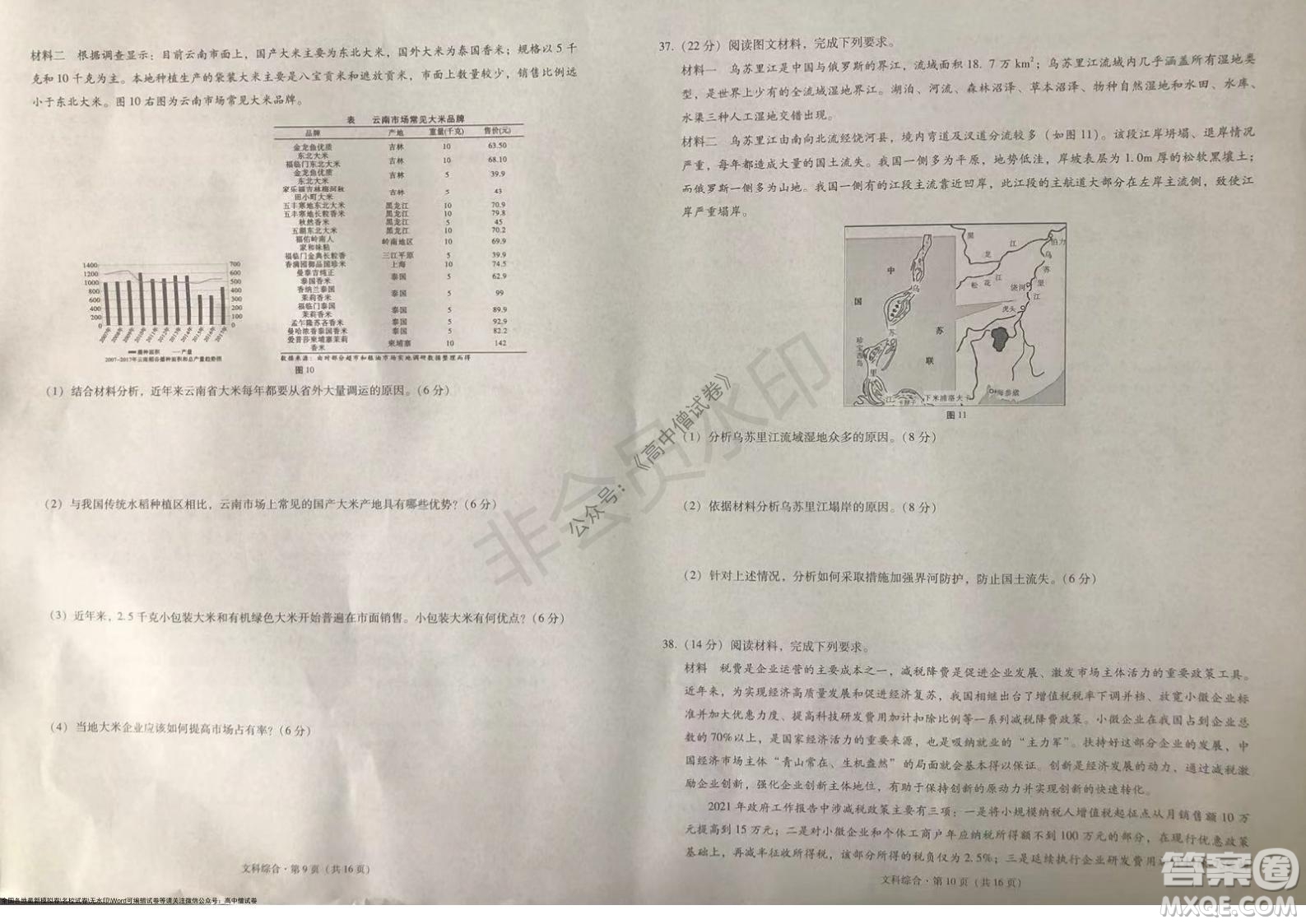 2022屆云南三校高考備考實(shí)用性聯(lián)考卷三文科綜合試題及答案