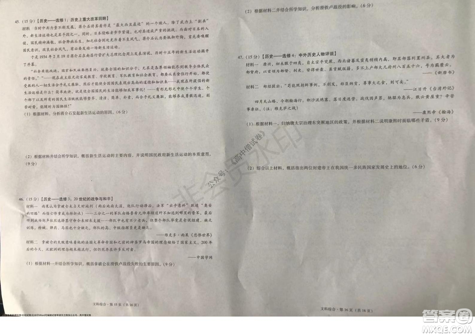 2022屆云南三校高考備考實(shí)用性聯(lián)考卷三文科綜合試題及答案