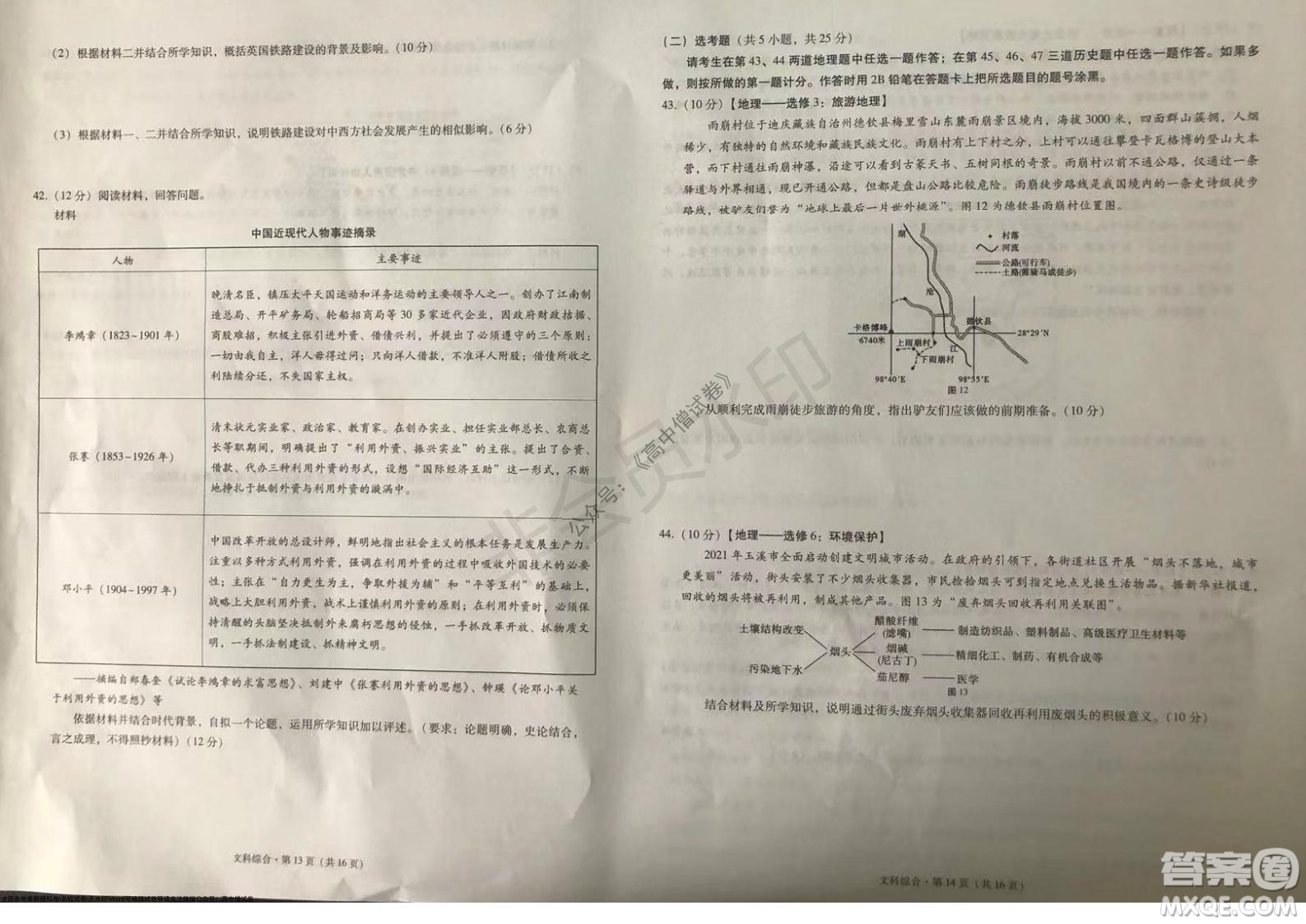 2022屆云南三校高考備考實(shí)用性聯(lián)考卷三文科綜合試題及答案