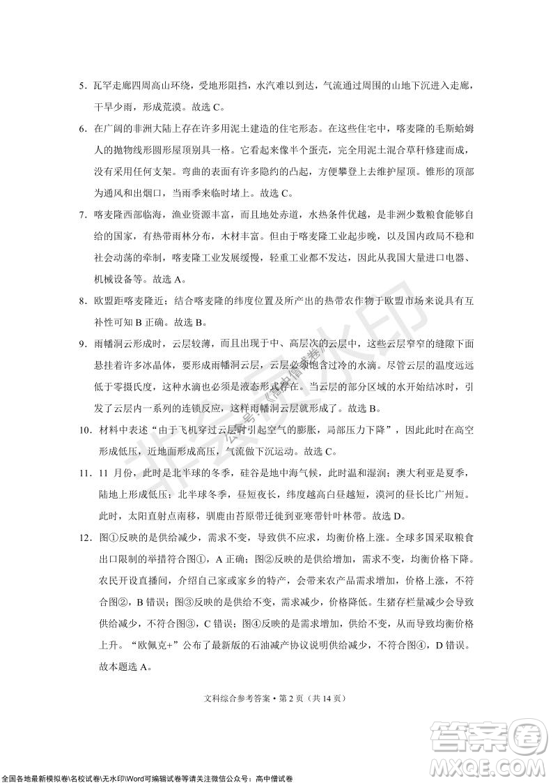 2022屆云南三校高考備考實(shí)用性聯(lián)考卷三文科綜合試題及答案