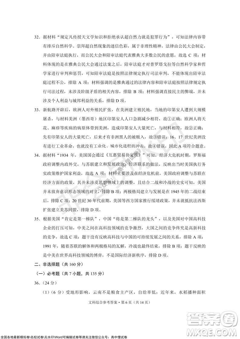 2022屆云南三校高考備考實(shí)用性聯(lián)考卷三文科綜合試題及答案