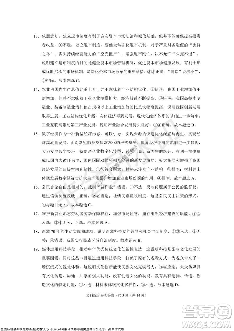 2022屆云南三校高考備考實(shí)用性聯(lián)考卷三文科綜合試題及答案