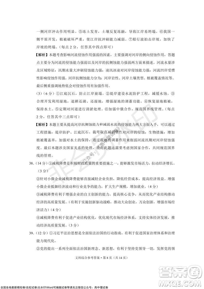 2022屆云南三校高考備考實(shí)用性聯(lián)考卷三文科綜合試題及答案