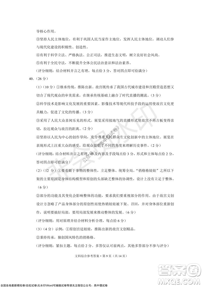 2022屆云南三校高考備考實(shí)用性聯(lián)考卷三文科綜合試題及答案
