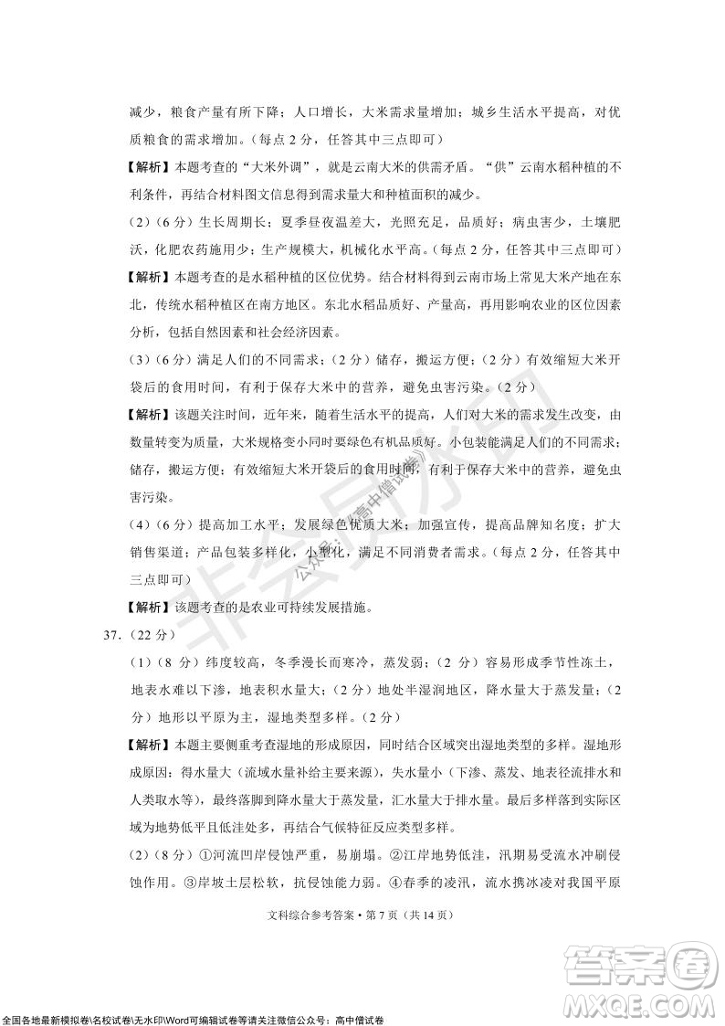 2022屆云南三校高考備考實(shí)用性聯(lián)考卷三文科綜合試題及答案