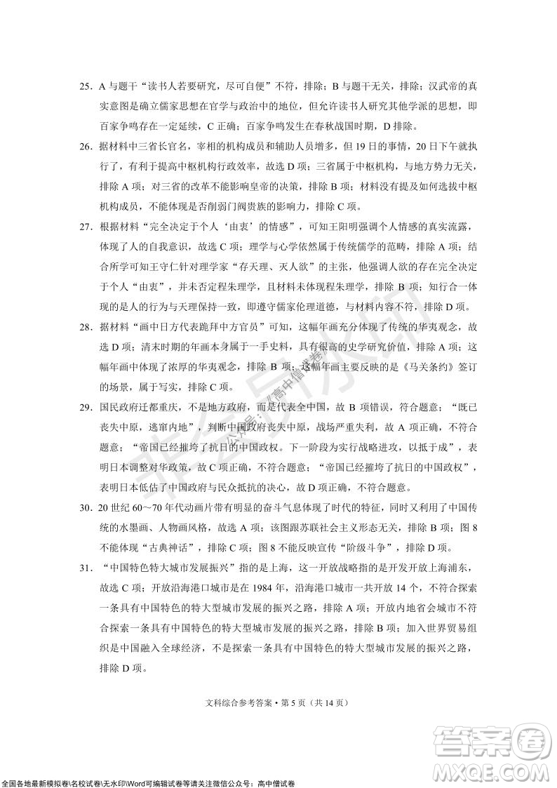 2022屆云南三校高考備考實(shí)用性聯(lián)考卷三文科綜合試題及答案
