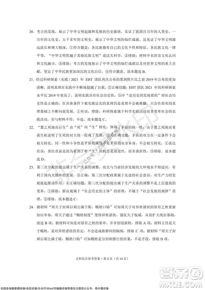 2022屆云南三校高考備考實(shí)用性聯(lián)考卷三文科綜合試題及答案