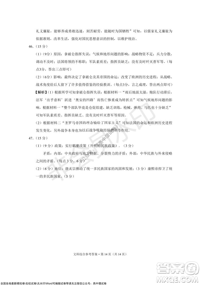 2022屆云南三校高考備考實(shí)用性聯(lián)考卷三文科綜合試題及答案