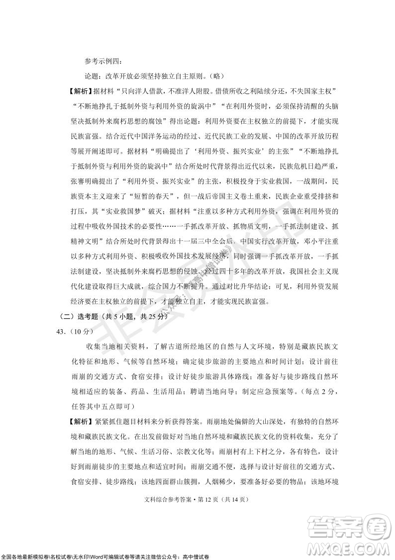 2022屆云南三校高考備考實(shí)用性聯(lián)考卷三文科綜合試題及答案
