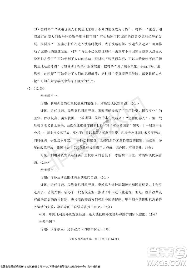 2022屆云南三校高考備考實(shí)用性聯(lián)考卷三文科綜合試題及答案