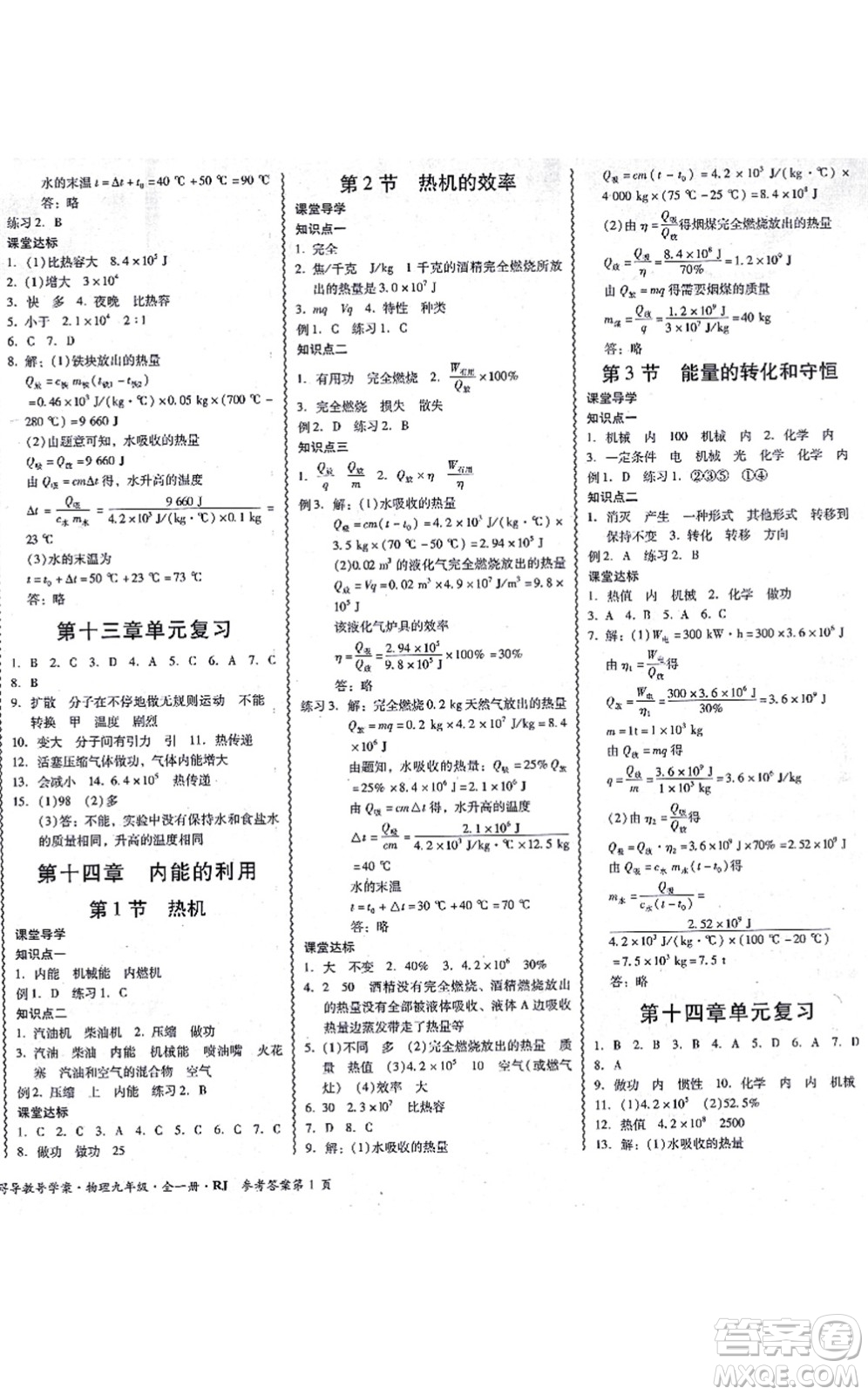 電子科技大學(xué)出版社2021零障礙導(dǎo)教導(dǎo)學(xué)案九年級物理全一冊RJWL人教版答案