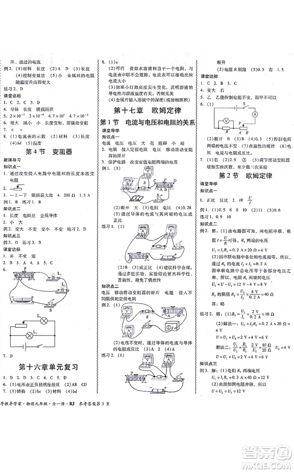 電子科技大學(xué)出版社2021零障礙導(dǎo)教導(dǎo)學(xué)案九年級物理全一冊RJWL人教版答案