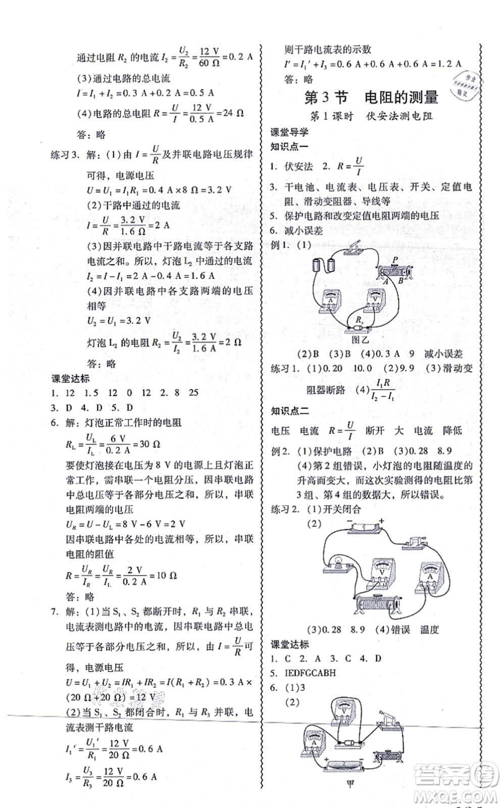 電子科技大學(xué)出版社2021零障礙導(dǎo)教導(dǎo)學(xué)案九年級物理全一冊RJWL人教版答案
