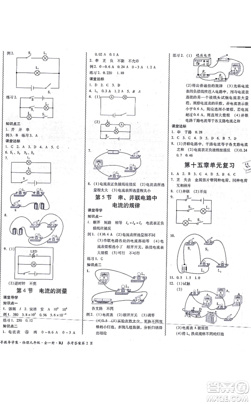 電子科技大學(xué)出版社2021零障礙導(dǎo)教導(dǎo)學(xué)案九年級物理全一冊RJWL人教版答案