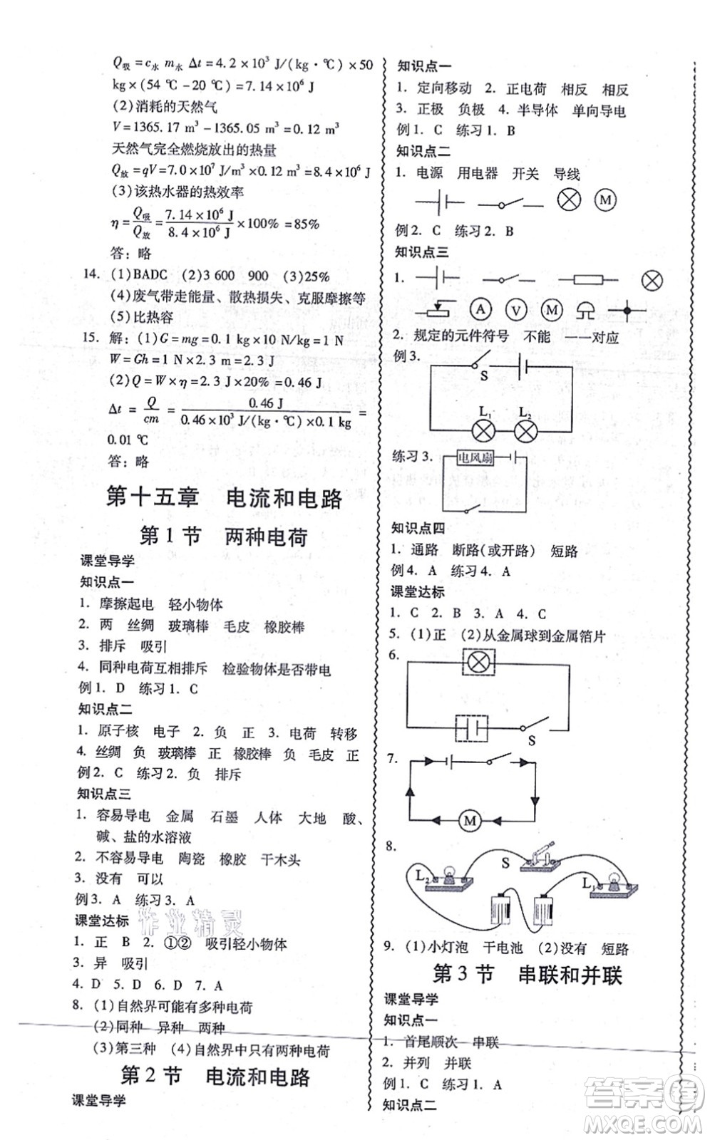 電子科技大學(xué)出版社2021零障礙導(dǎo)教導(dǎo)學(xué)案九年級物理全一冊RJWL人教版答案