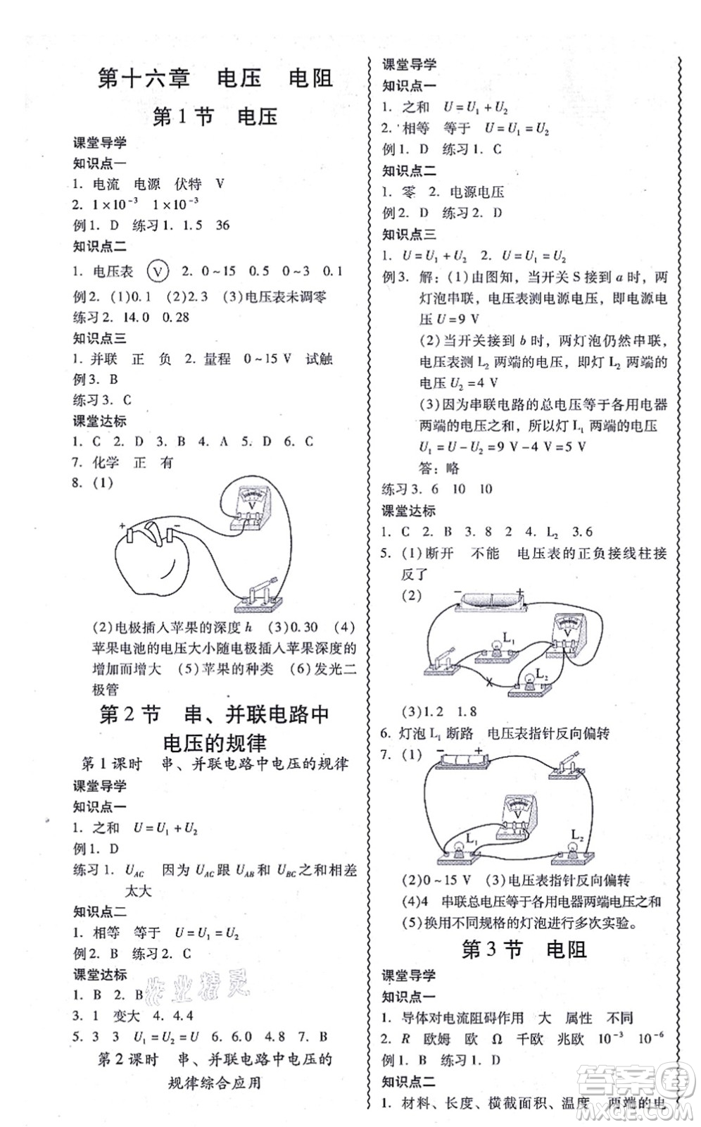 電子科技大學(xué)出版社2021零障礙導(dǎo)教導(dǎo)學(xué)案九年級物理全一冊RJWL人教版答案