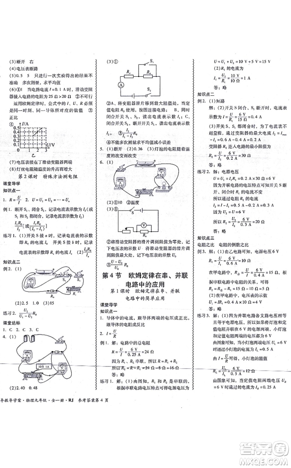 電子科技大學(xué)出版社2021零障礙導(dǎo)教導(dǎo)學(xué)案九年級物理全一冊RJWL人教版答案