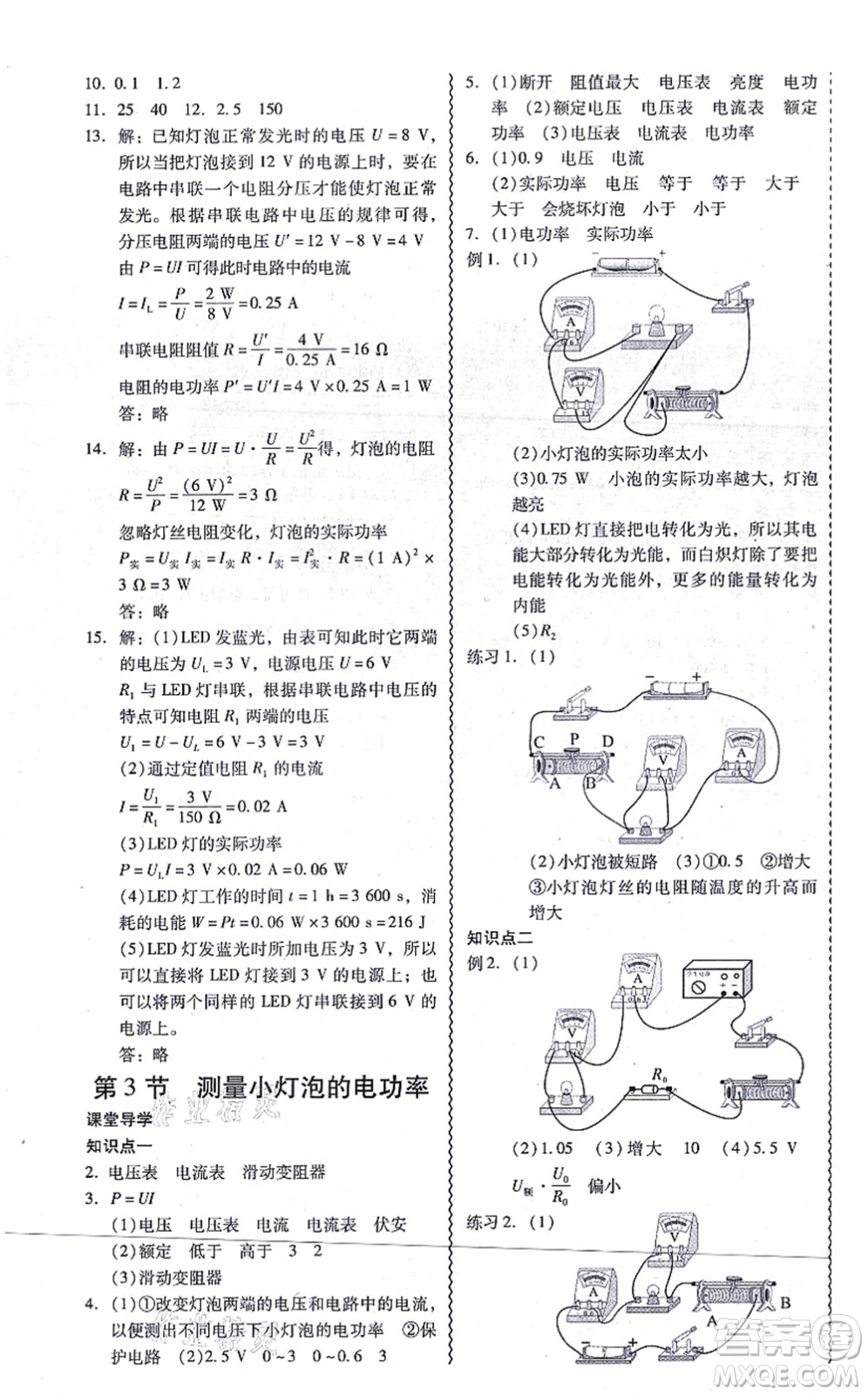 電子科技大學(xué)出版社2021零障礙導(dǎo)教導(dǎo)學(xué)案九年級物理全一冊RJWL人教版答案