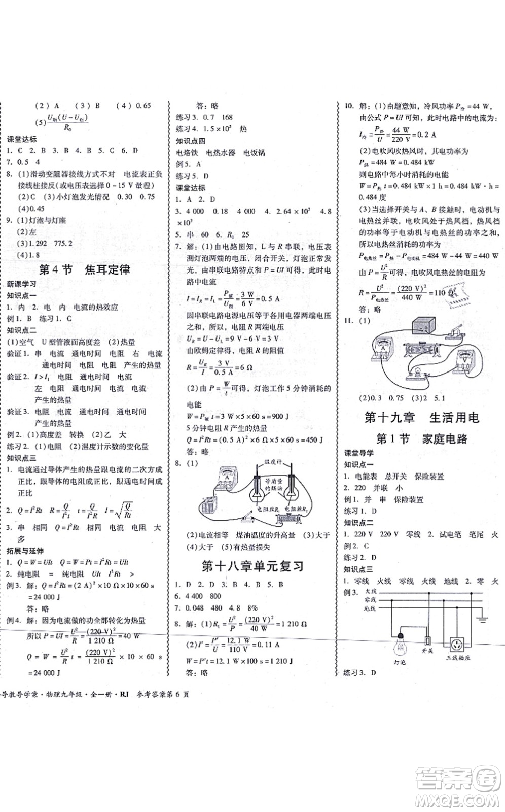 電子科技大學(xué)出版社2021零障礙導(dǎo)教導(dǎo)學(xué)案九年級物理全一冊RJWL人教版答案