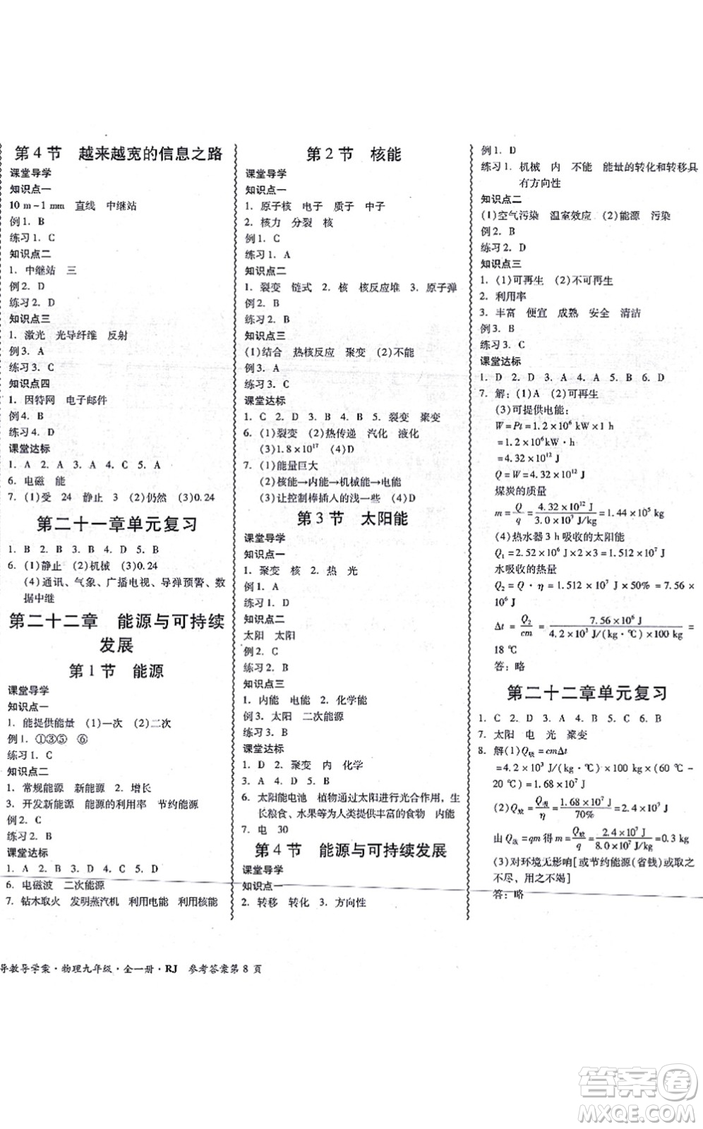 電子科技大學(xué)出版社2021零障礙導(dǎo)教導(dǎo)學(xué)案九年級物理全一冊RJWL人教版答案
