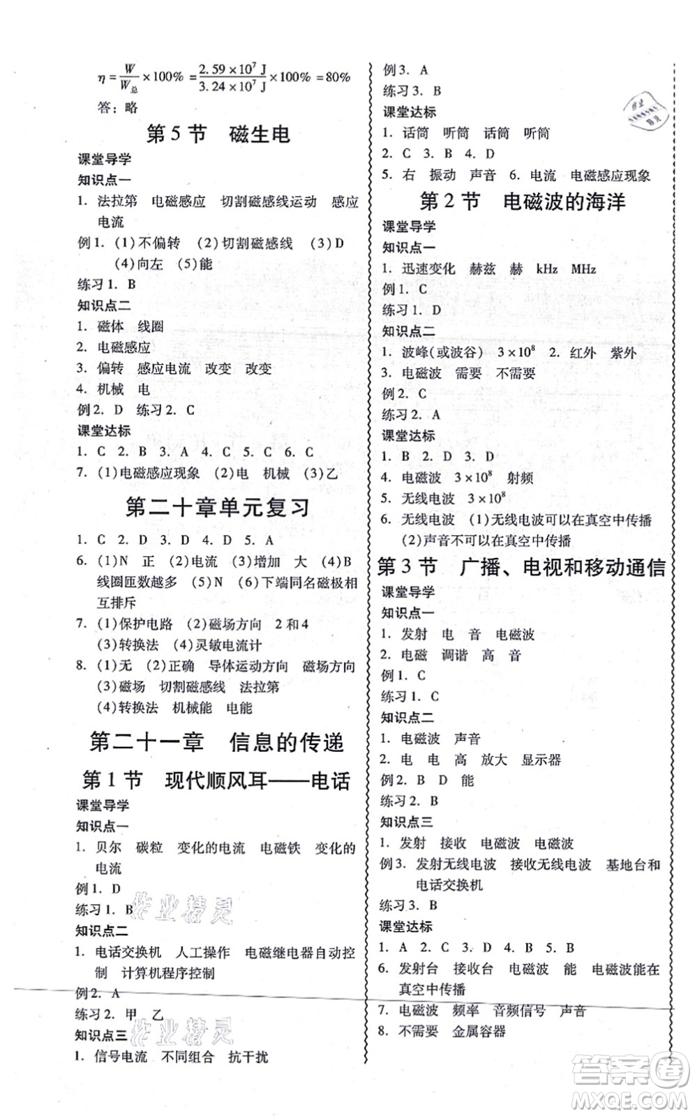 電子科技大學(xué)出版社2021零障礙導(dǎo)教導(dǎo)學(xué)案九年級物理全一冊RJWL人教版答案