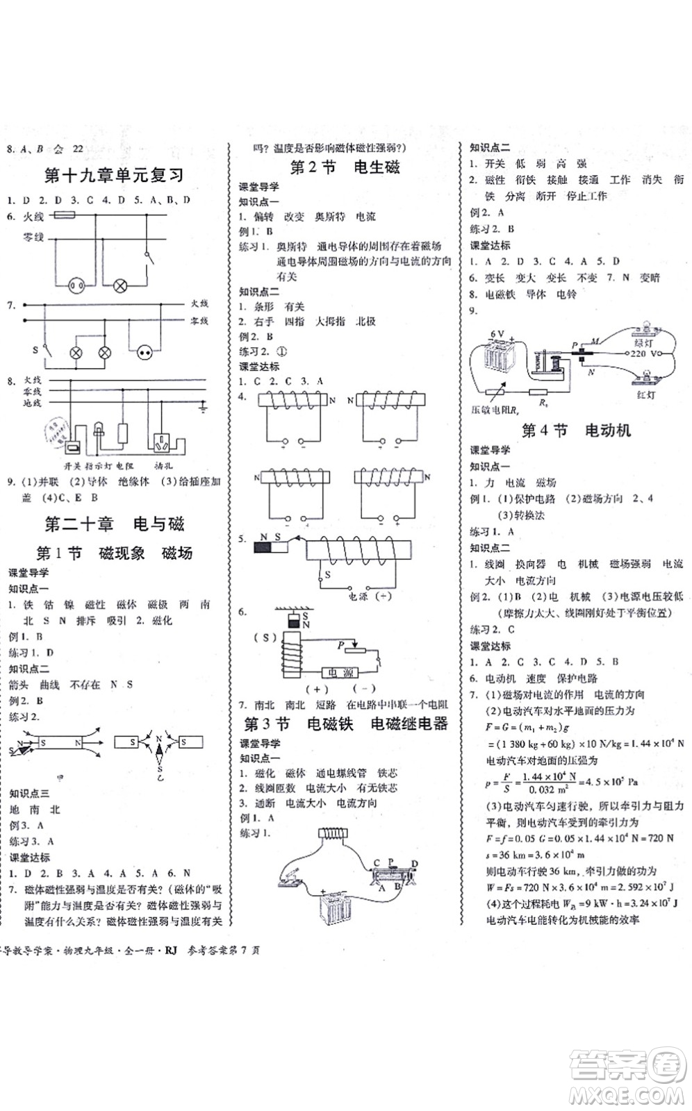 電子科技大學(xué)出版社2021零障礙導(dǎo)教導(dǎo)學(xué)案九年級物理全一冊RJWL人教版答案