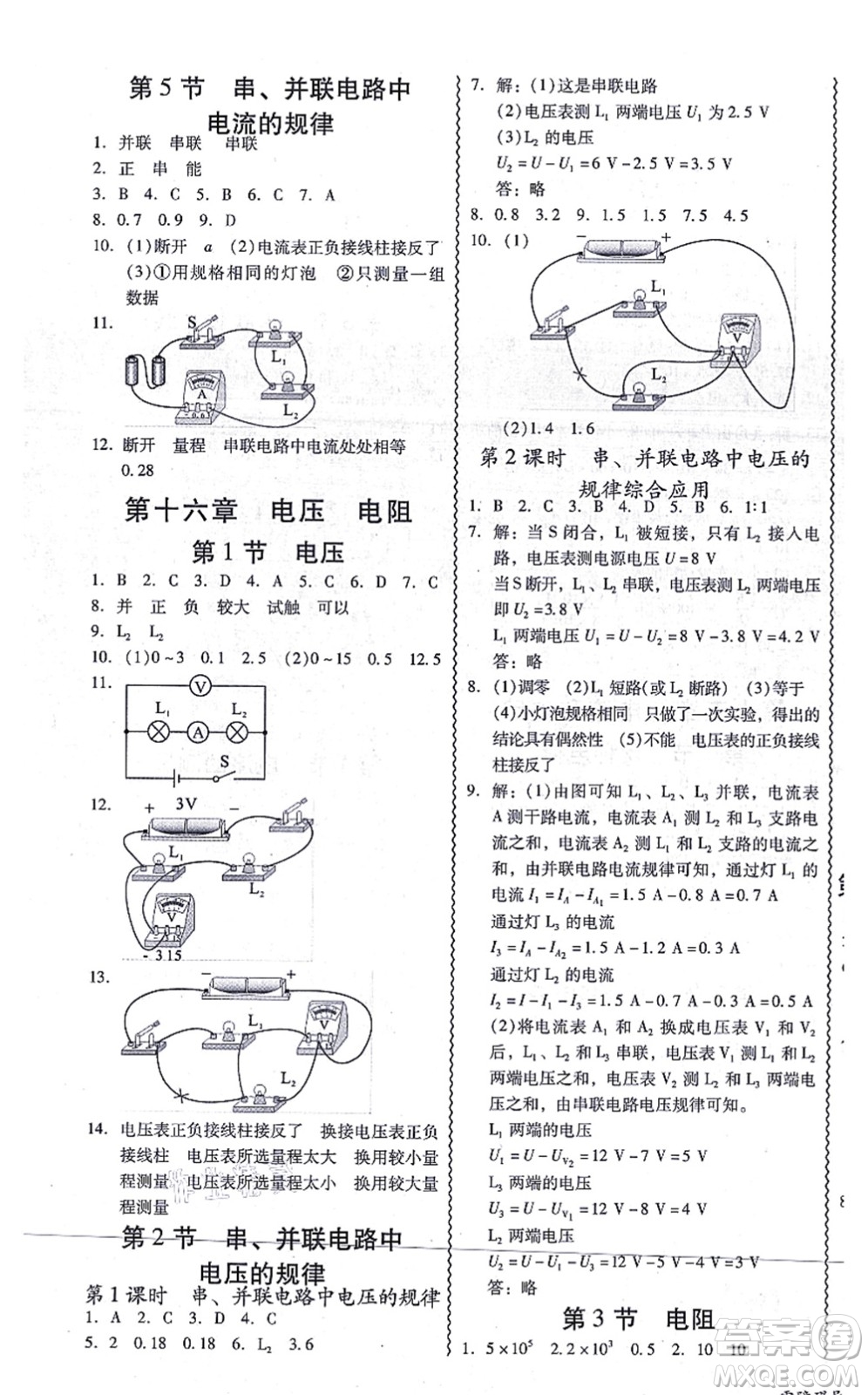 電子科技大學(xué)出版社2021零障礙導(dǎo)教導(dǎo)學(xué)案九年級物理全一冊RJWL人教版答案