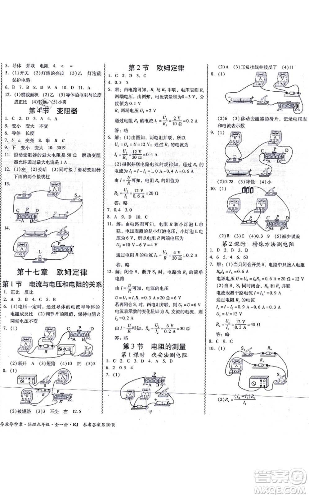 電子科技大學(xué)出版社2021零障礙導(dǎo)教導(dǎo)學(xué)案九年級物理全一冊RJWL人教版答案
